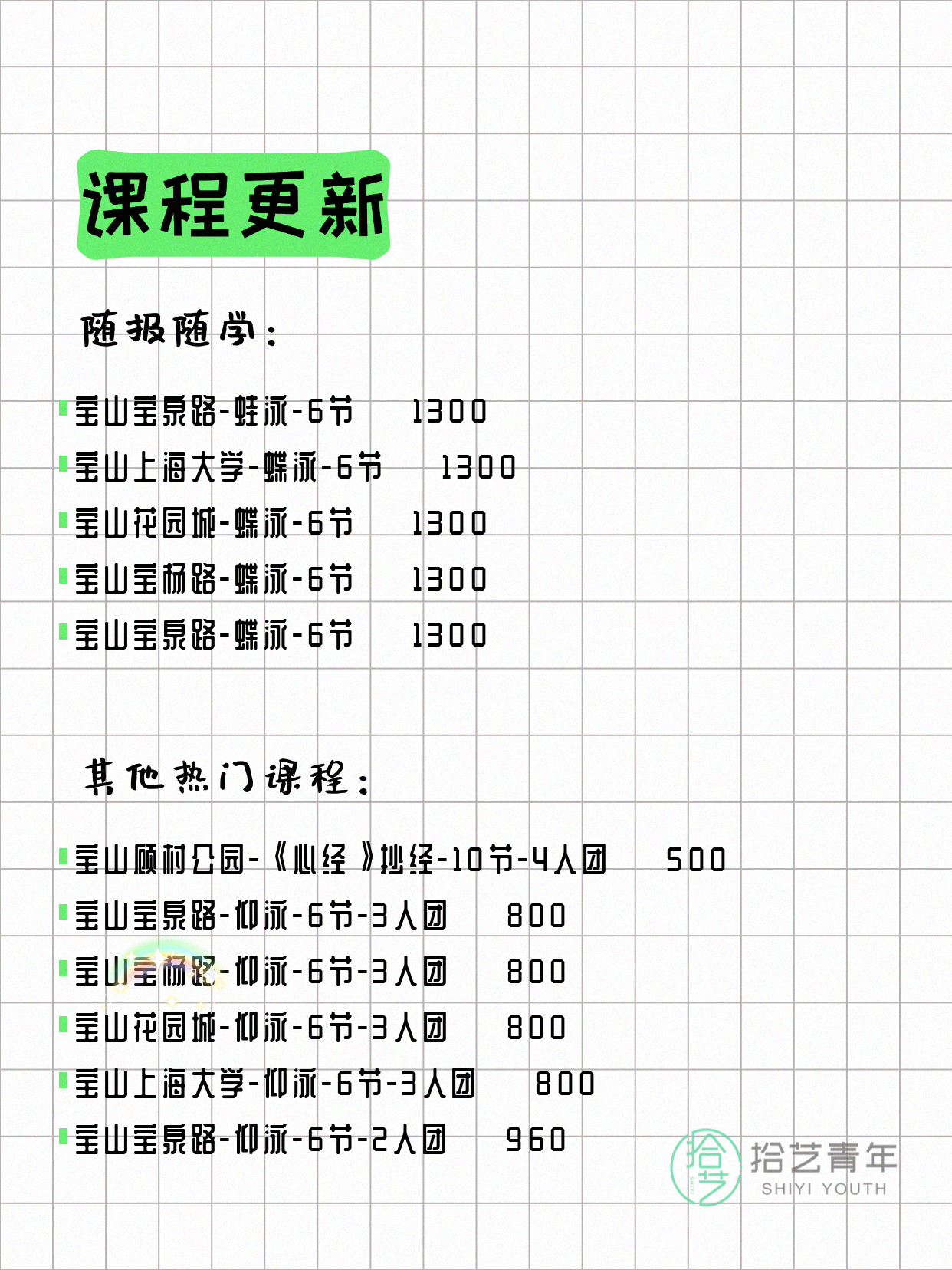 5月10日上海宝山夜校课程合集 - 图片5