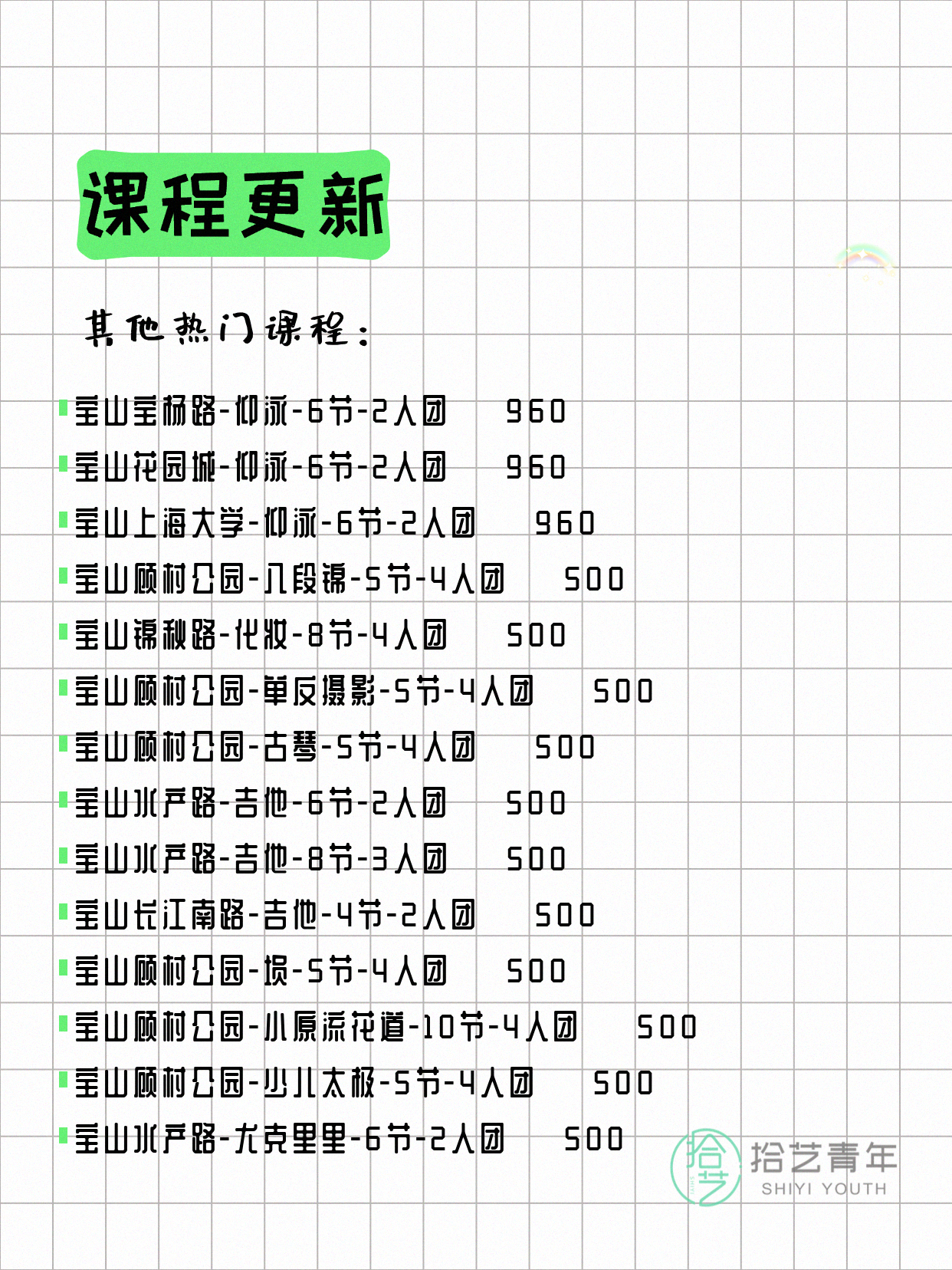 5月10日上海宝山夜校课程合集 - 图片6