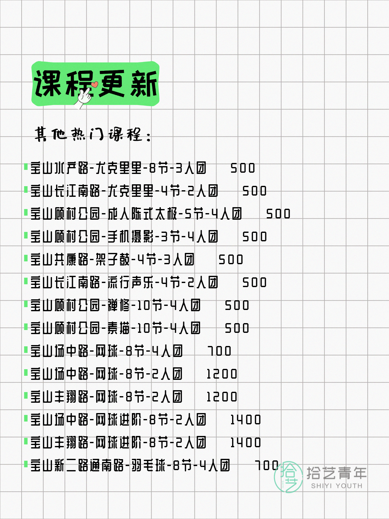 5月10日上海宝山夜校课程合集 - 图片7