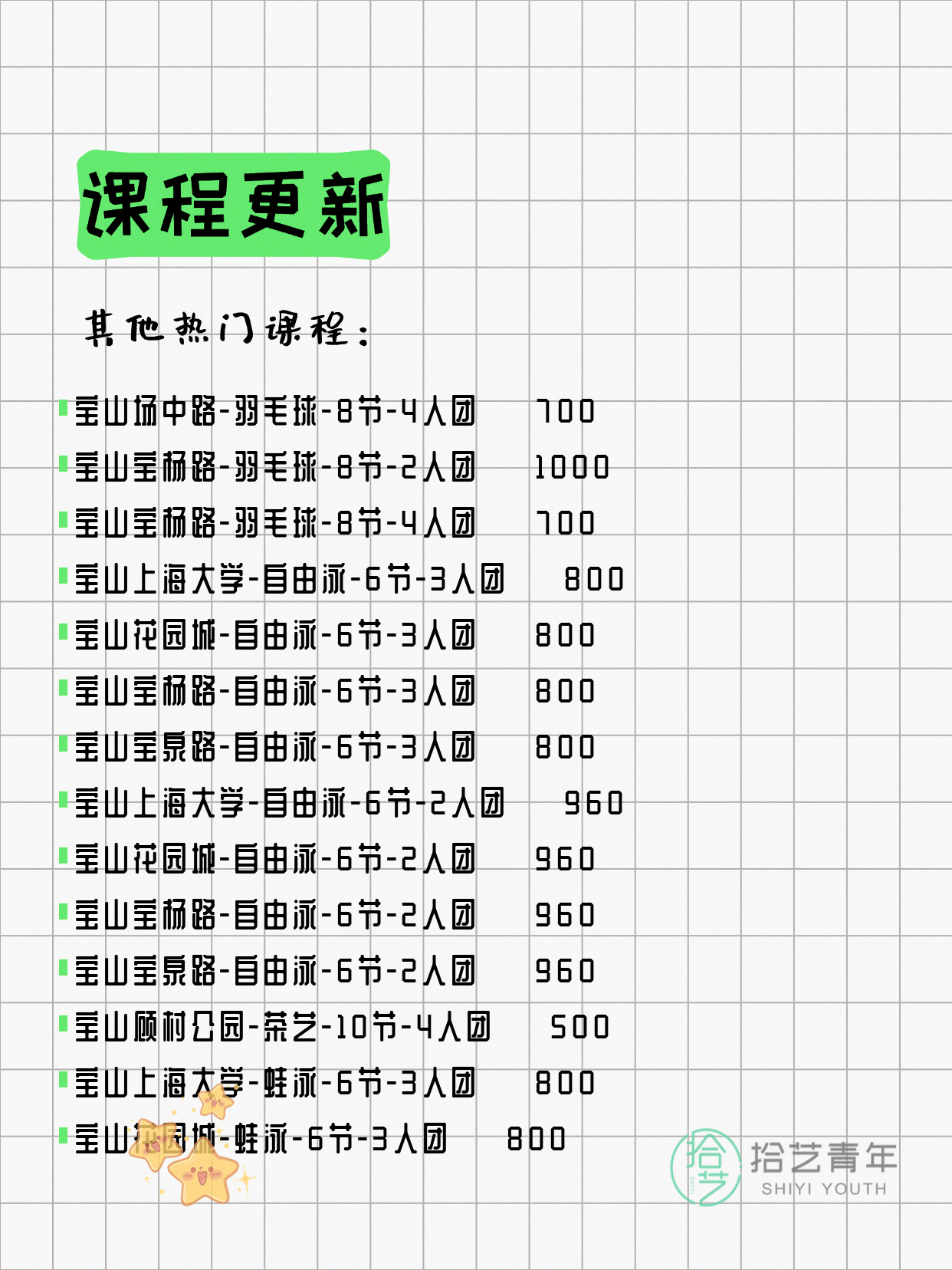 5月10日上海宝山夜校课程合集 - 图片8