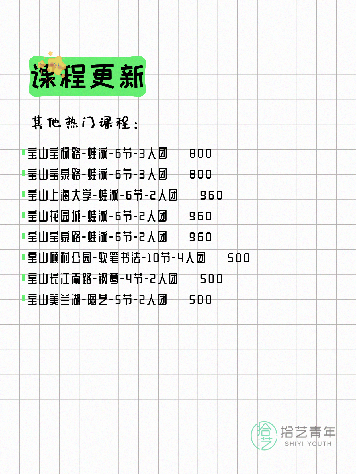 5月10日上海宝山夜校课程合集 - 图片9