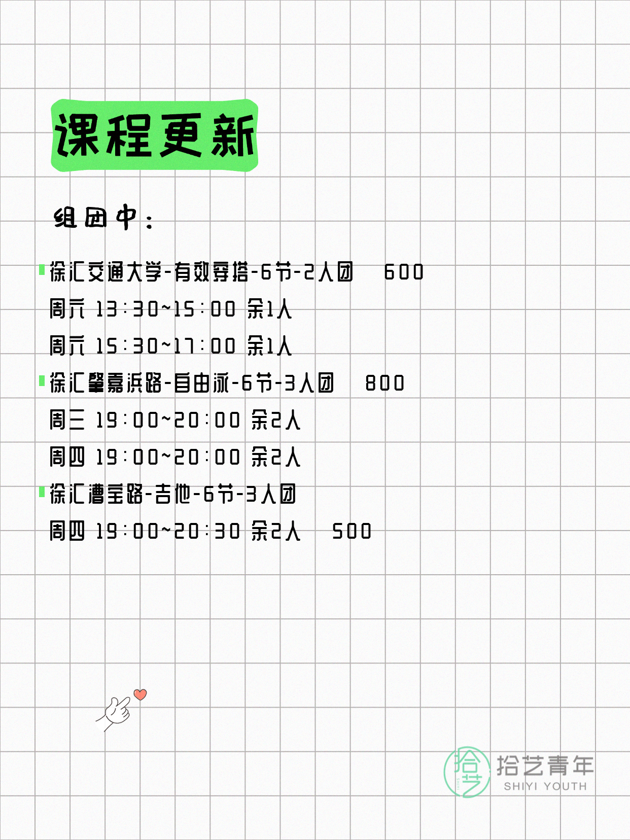 5月10日上海徐汇夜校课程合集 - 图片2
