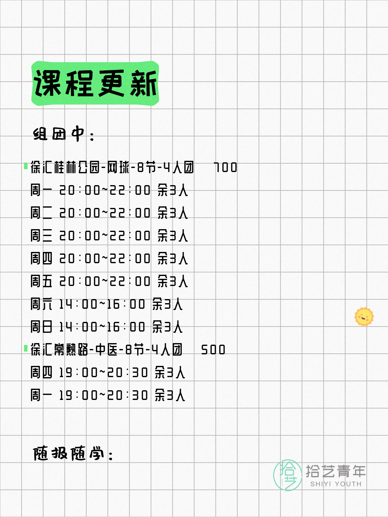 5月10日上海徐汇夜校课程合集 - 图片3