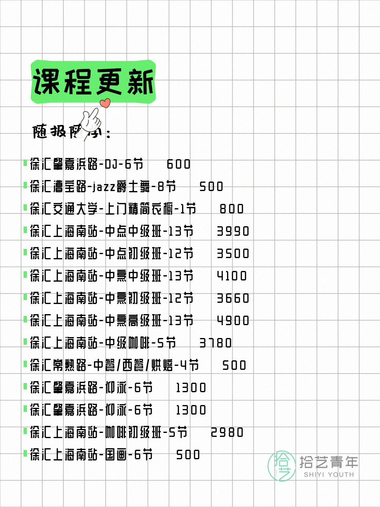 5月10日上海徐汇夜校课程合集 - 图片4