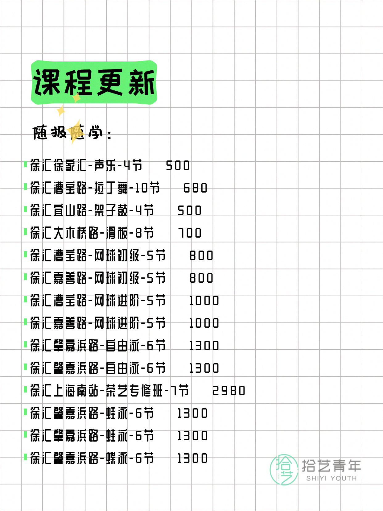 5月10日上海徐汇夜校课程合集 - 图片5