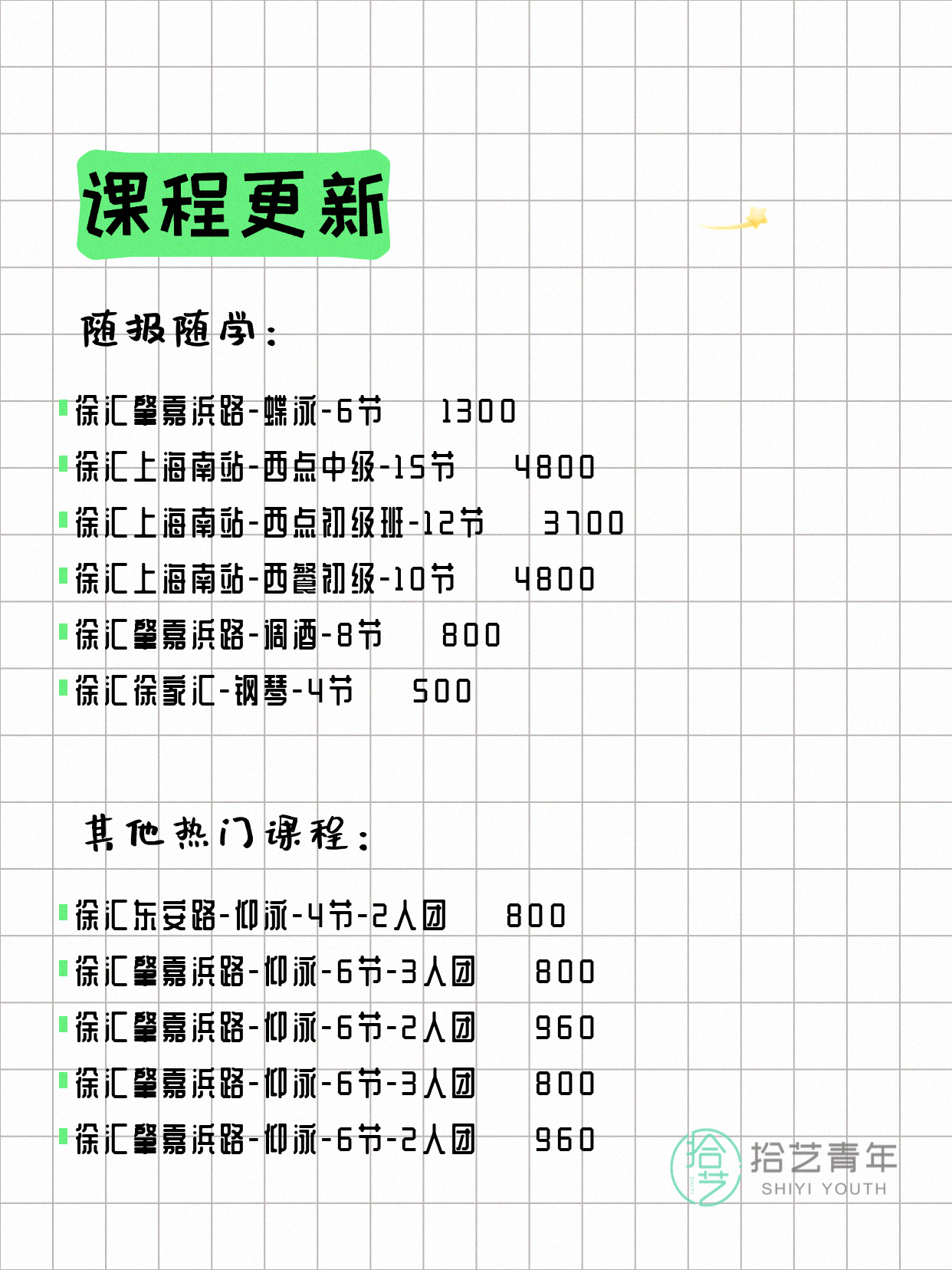5月10日上海徐汇夜校课程合集 - 图片6