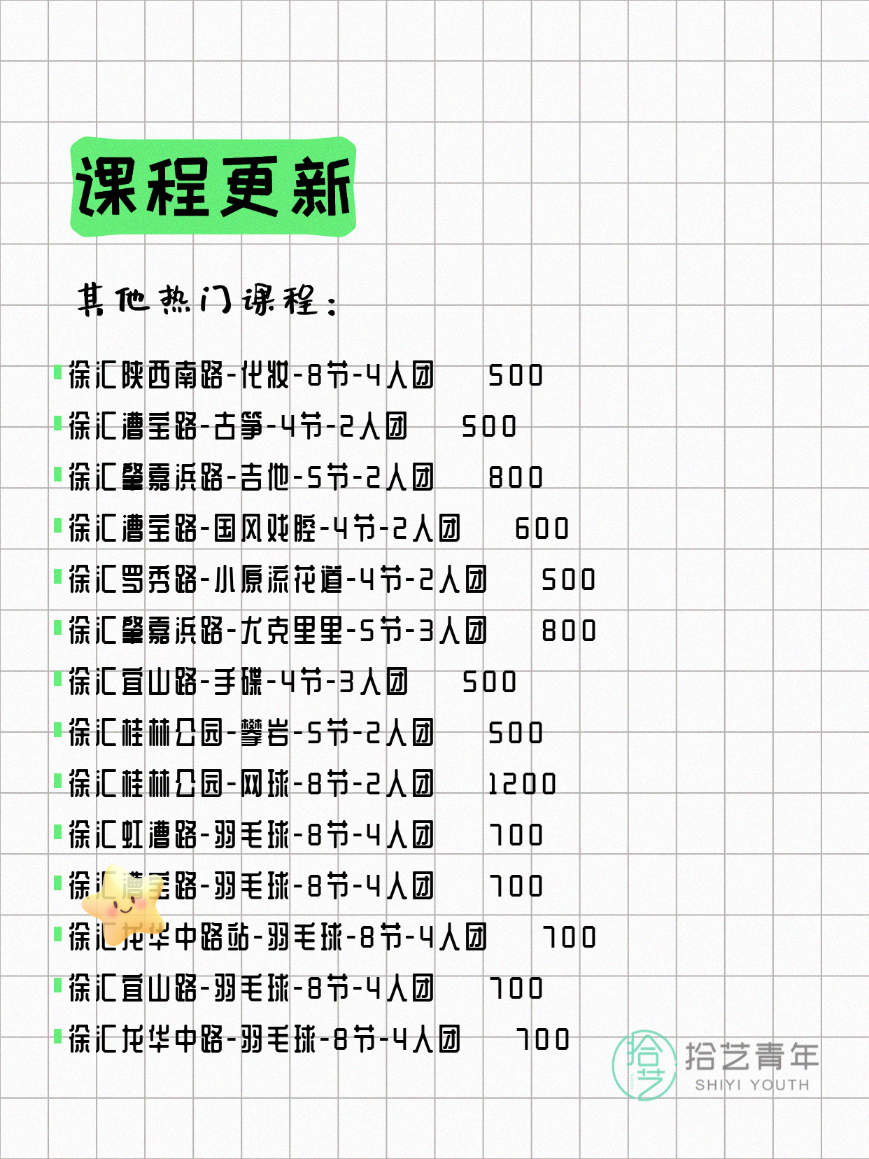 5月10日上海徐汇夜校课程合集 - 图片7