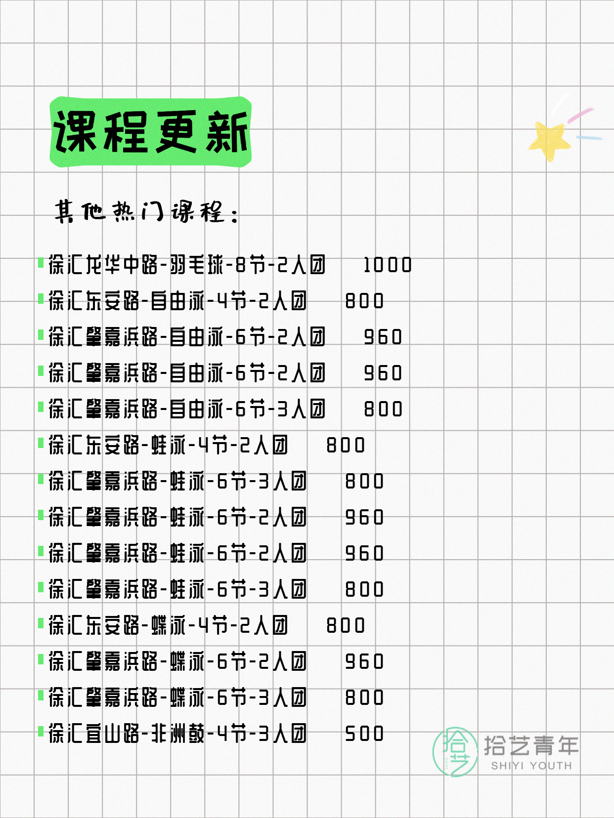 5月10日上海徐汇夜校课程合集 - 图片8
