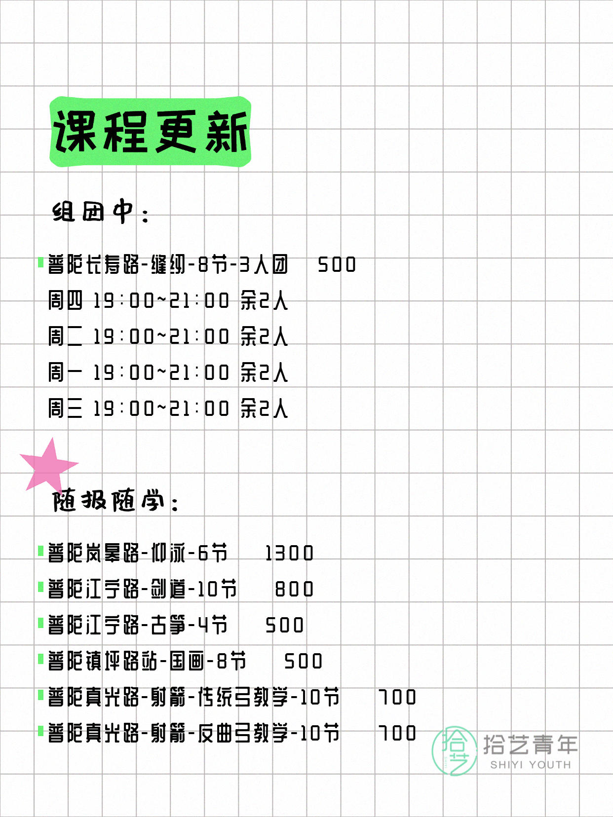 5月10日上海普陀夜校课程合集 - 图片2