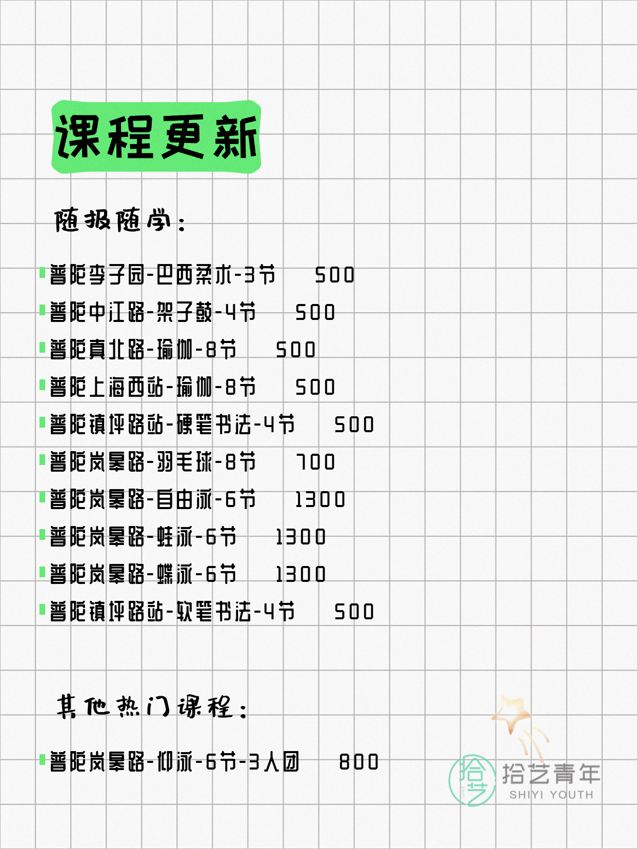 5月10日上海普陀夜校课程合集 - 图片3