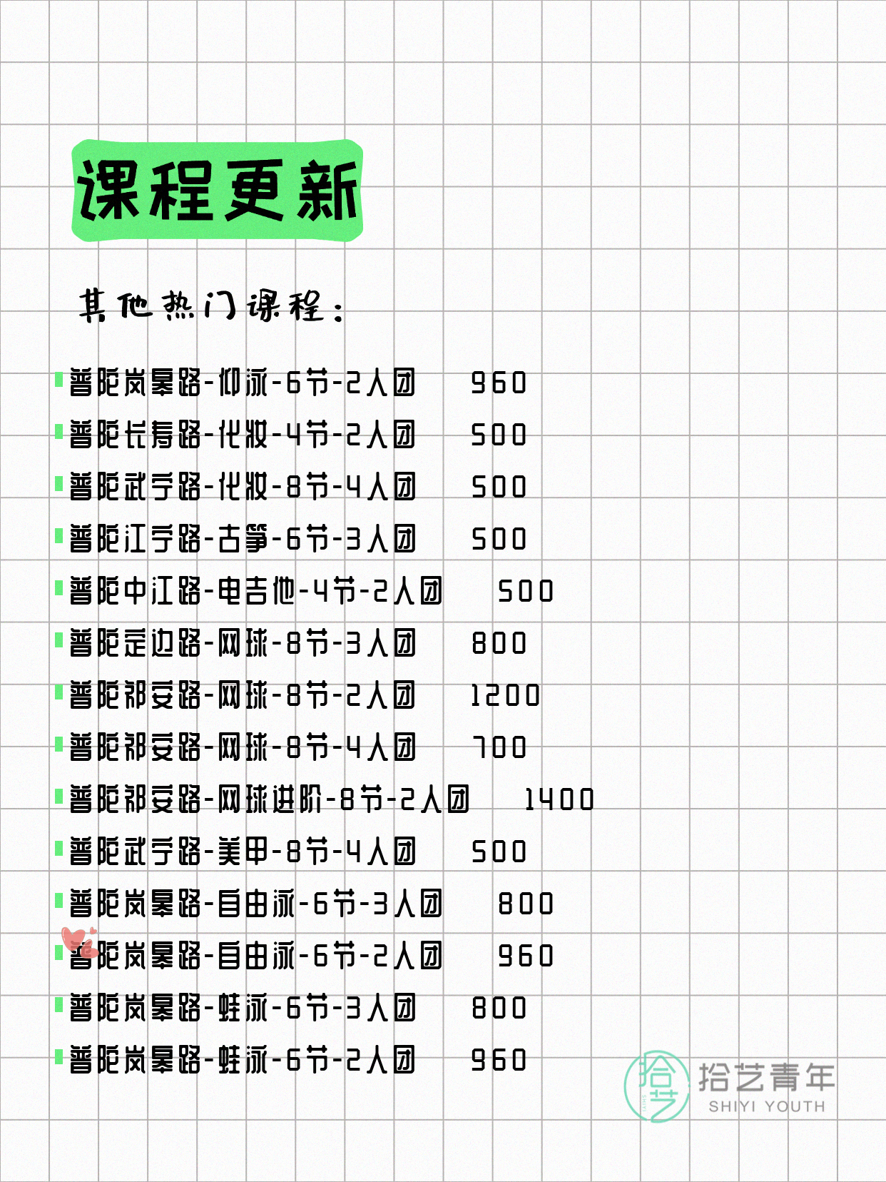 5月10日上海普陀夜校课程合集 - 图片4