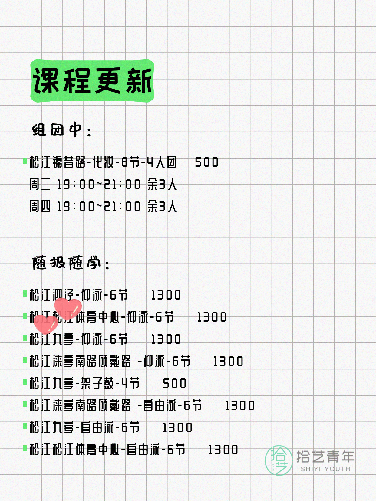 5月10日上海松江夜校课程合集 - 图片2