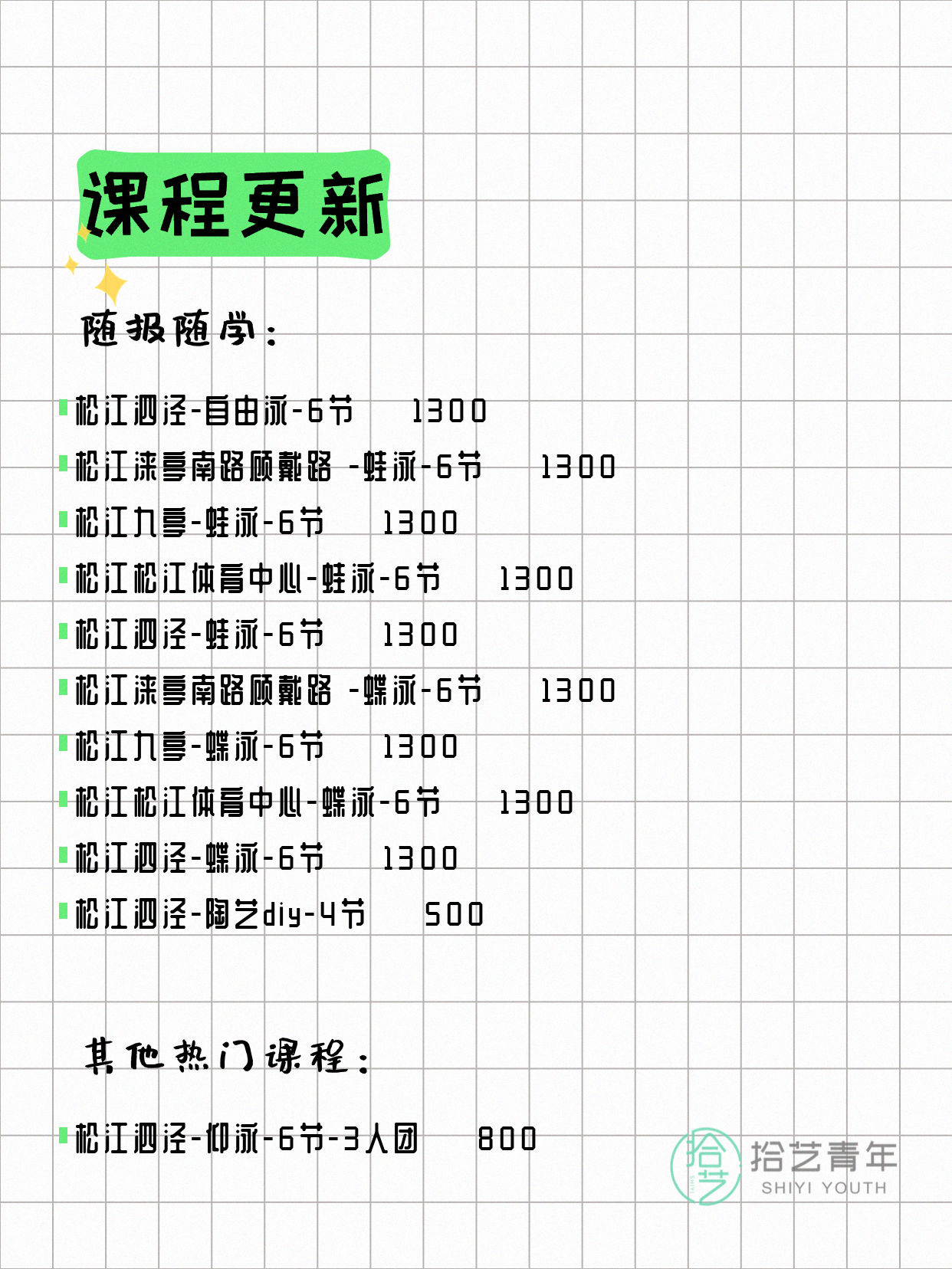 5月10日上海松江夜校课程合集 - 图片3