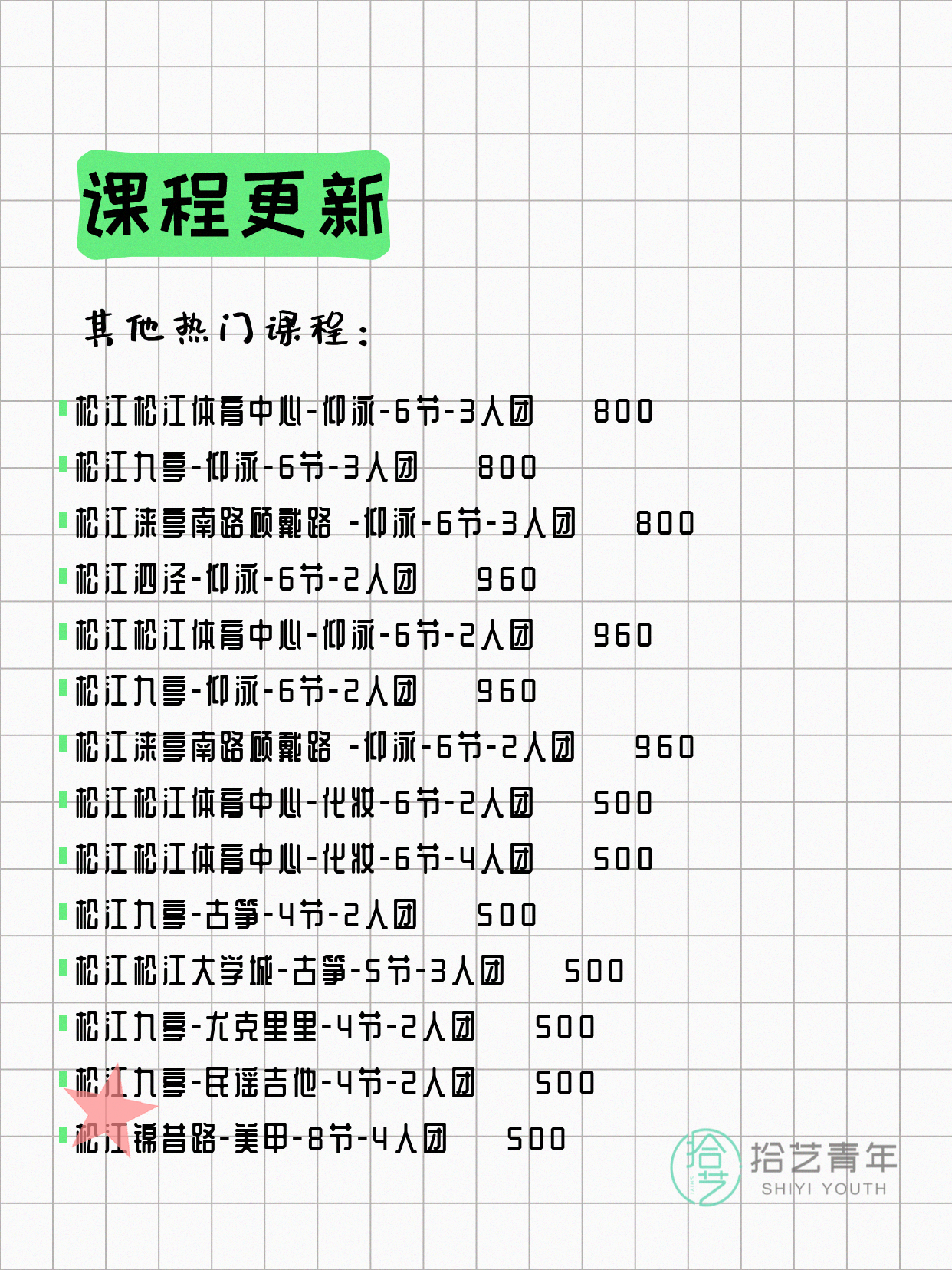 5月10日上海松江夜校课程合集 - 图片4