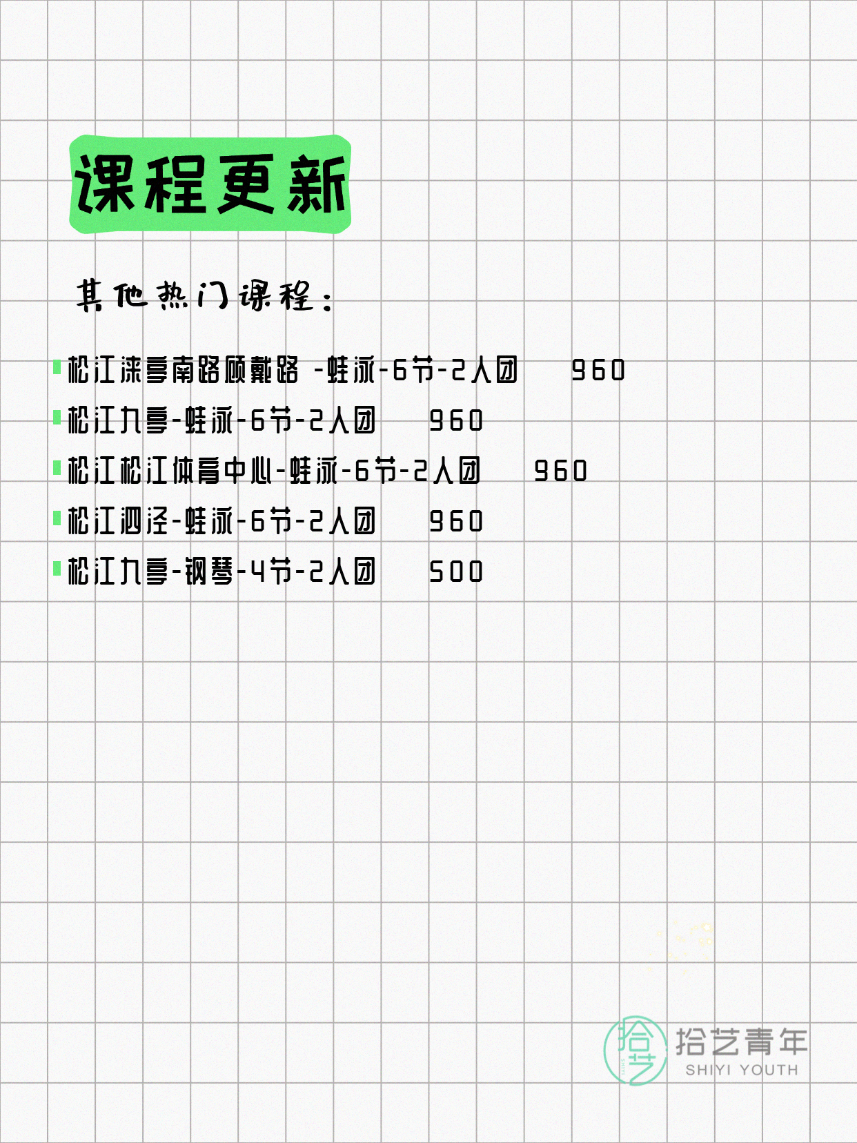 5月10日上海松江夜校课程合集 - 图片6