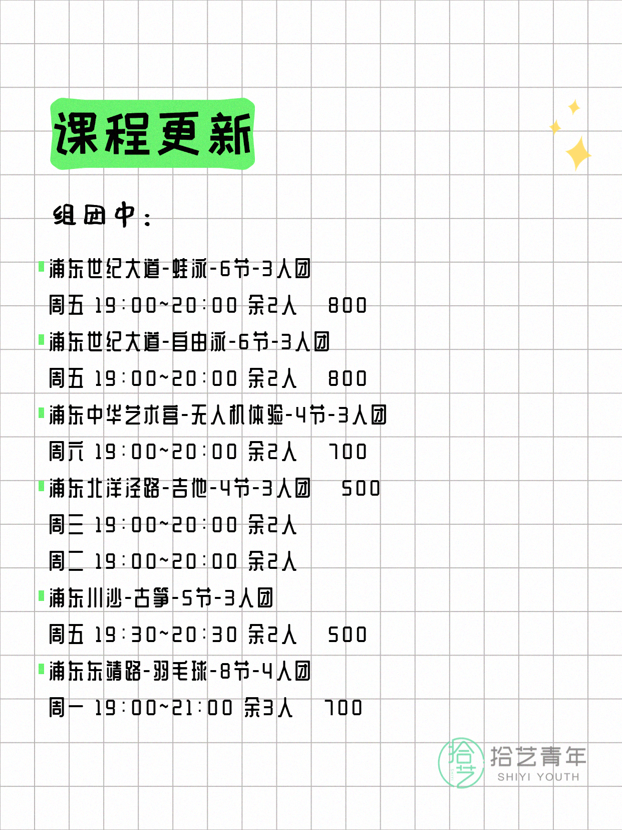 5月10日上海浦东夜校课程合集 - 图片2