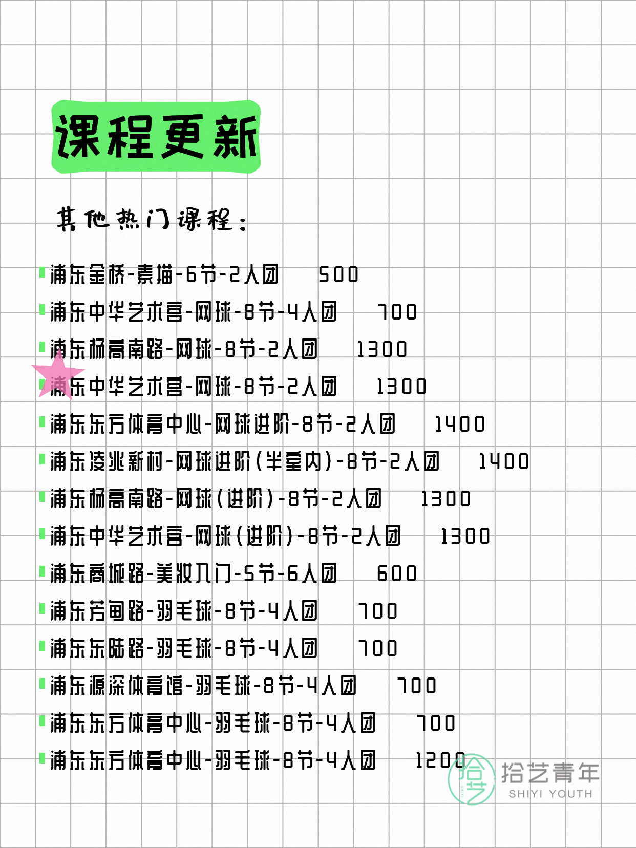 5月10日上海浦东夜校课程合集 - 图片11