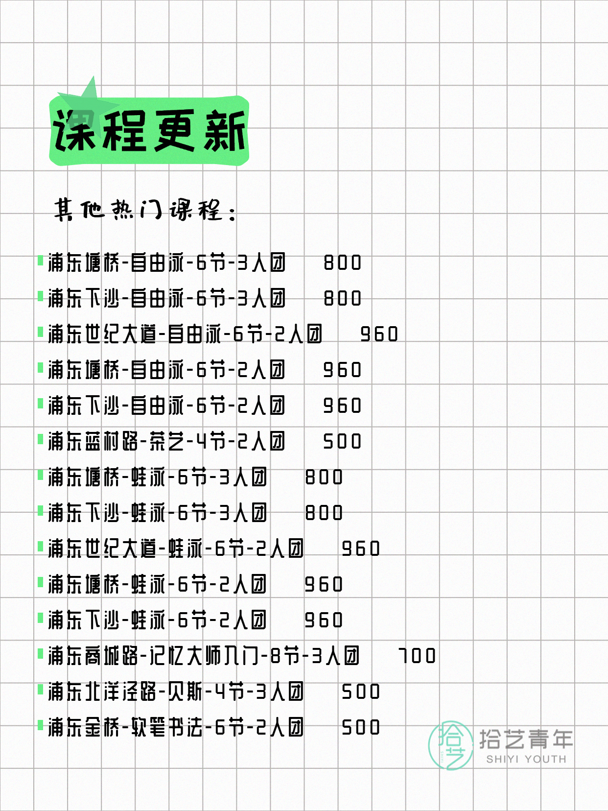 5月10日上海浦东夜校课程合集 - 图片12