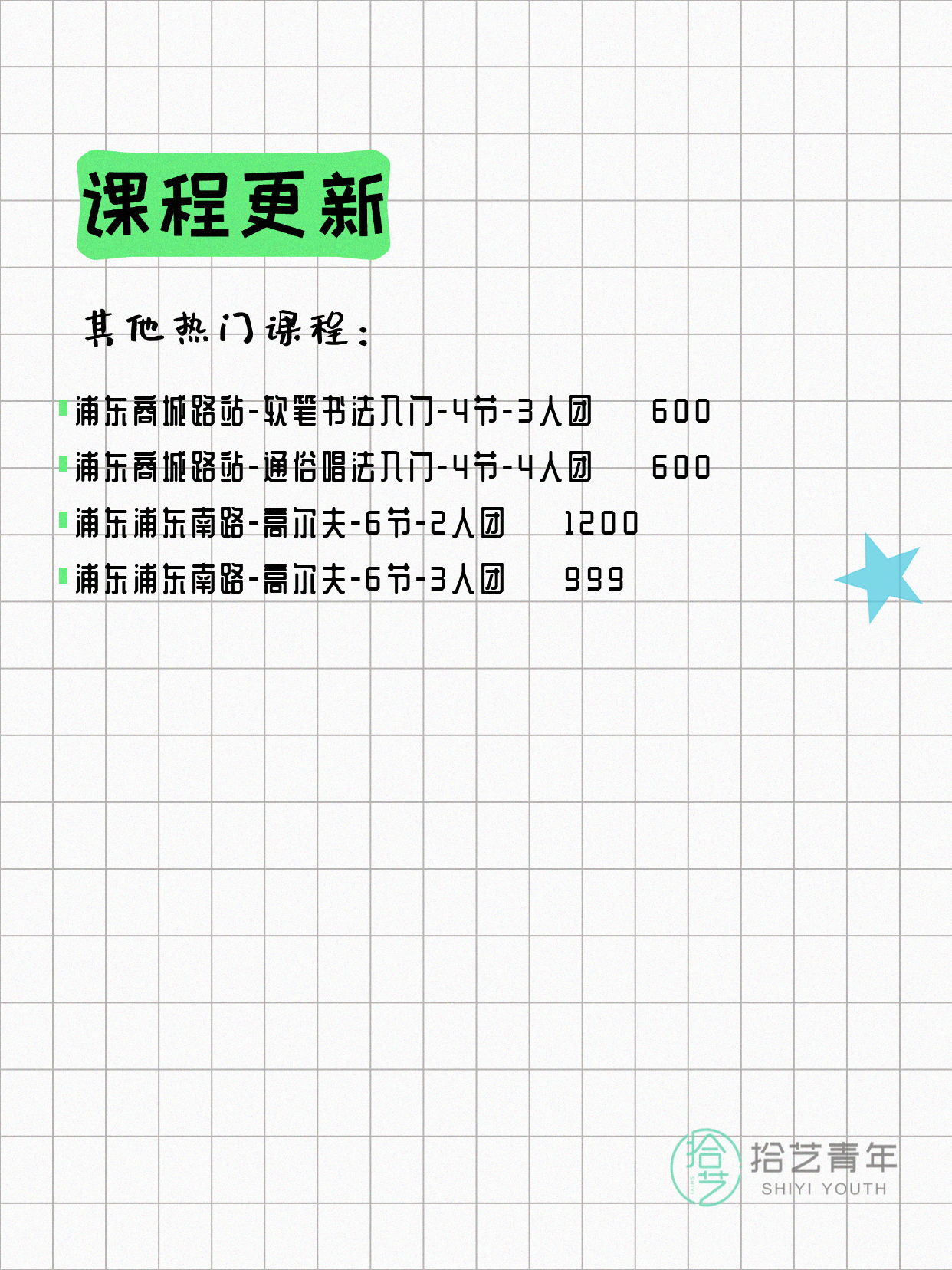 5月10日上海浦东夜校课程合集 - 图片13