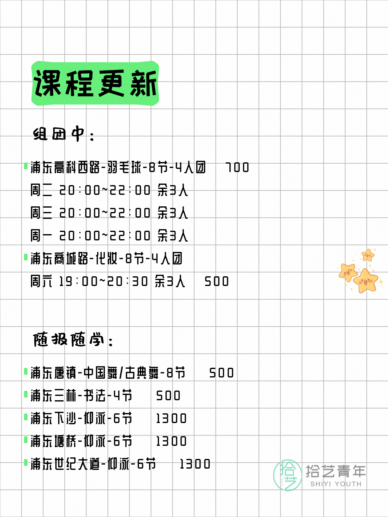 5月10日上海浦东夜校课程合集 - 图片3