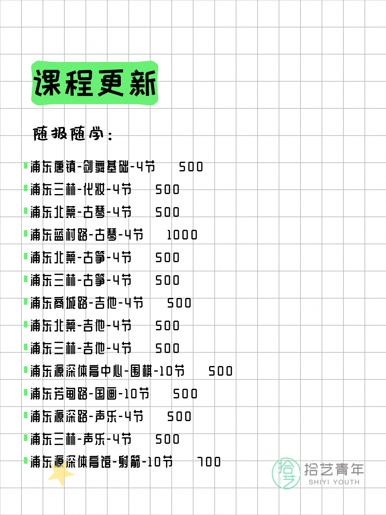 5月10日上海浦东夜校课程合集 - 图片4