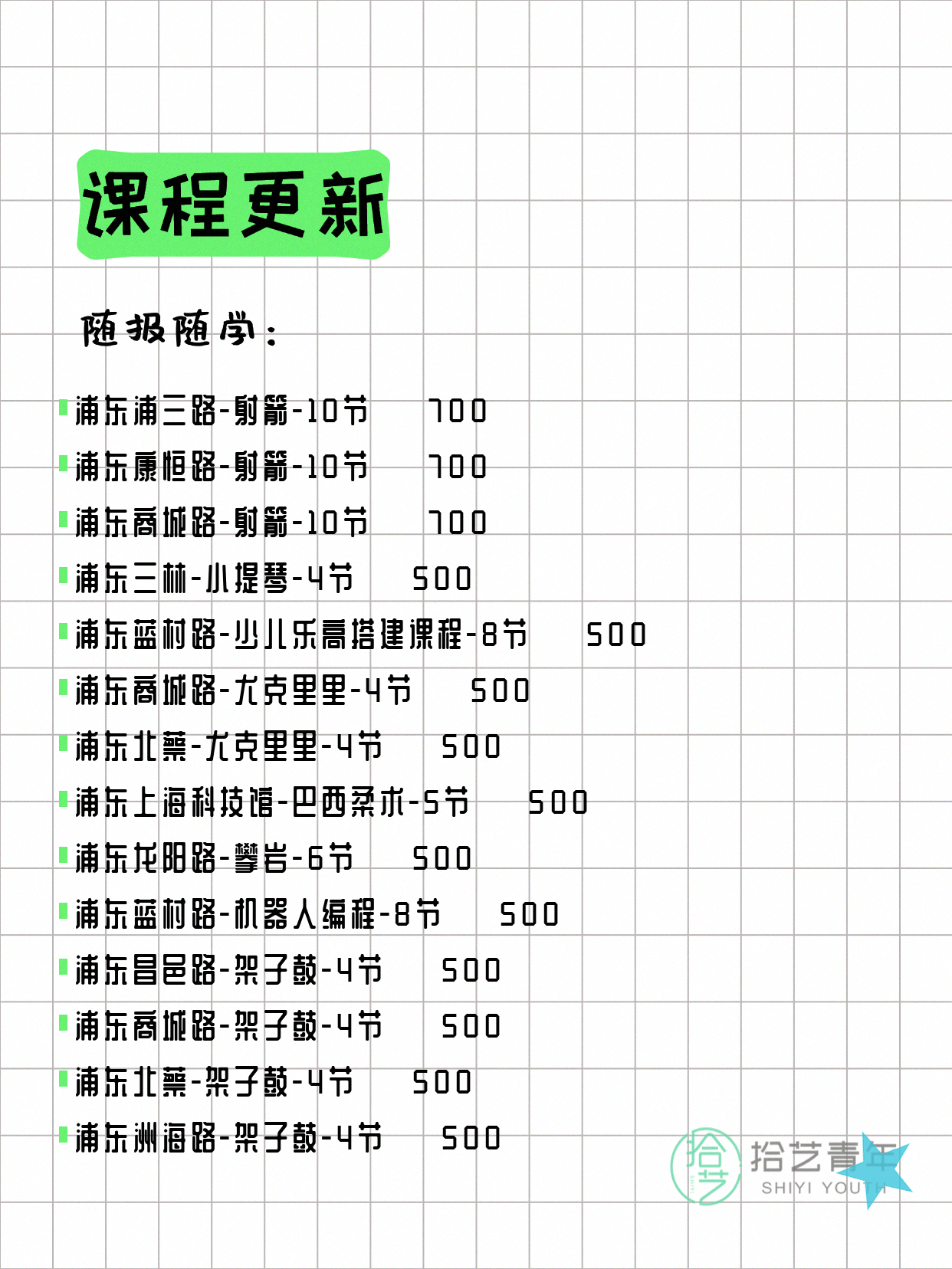 5月10日上海浦东夜校课程合集 - 图片5