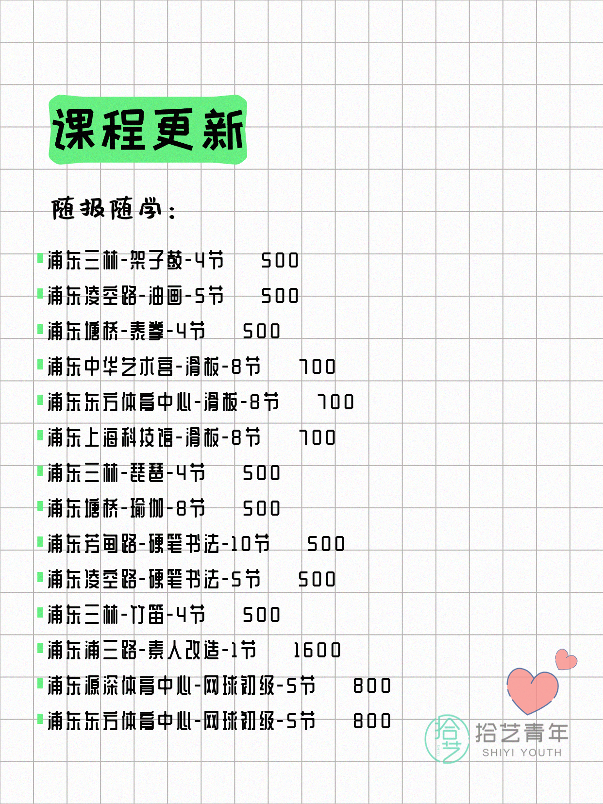 5月10日上海浦东夜校课程合集 - 图片6