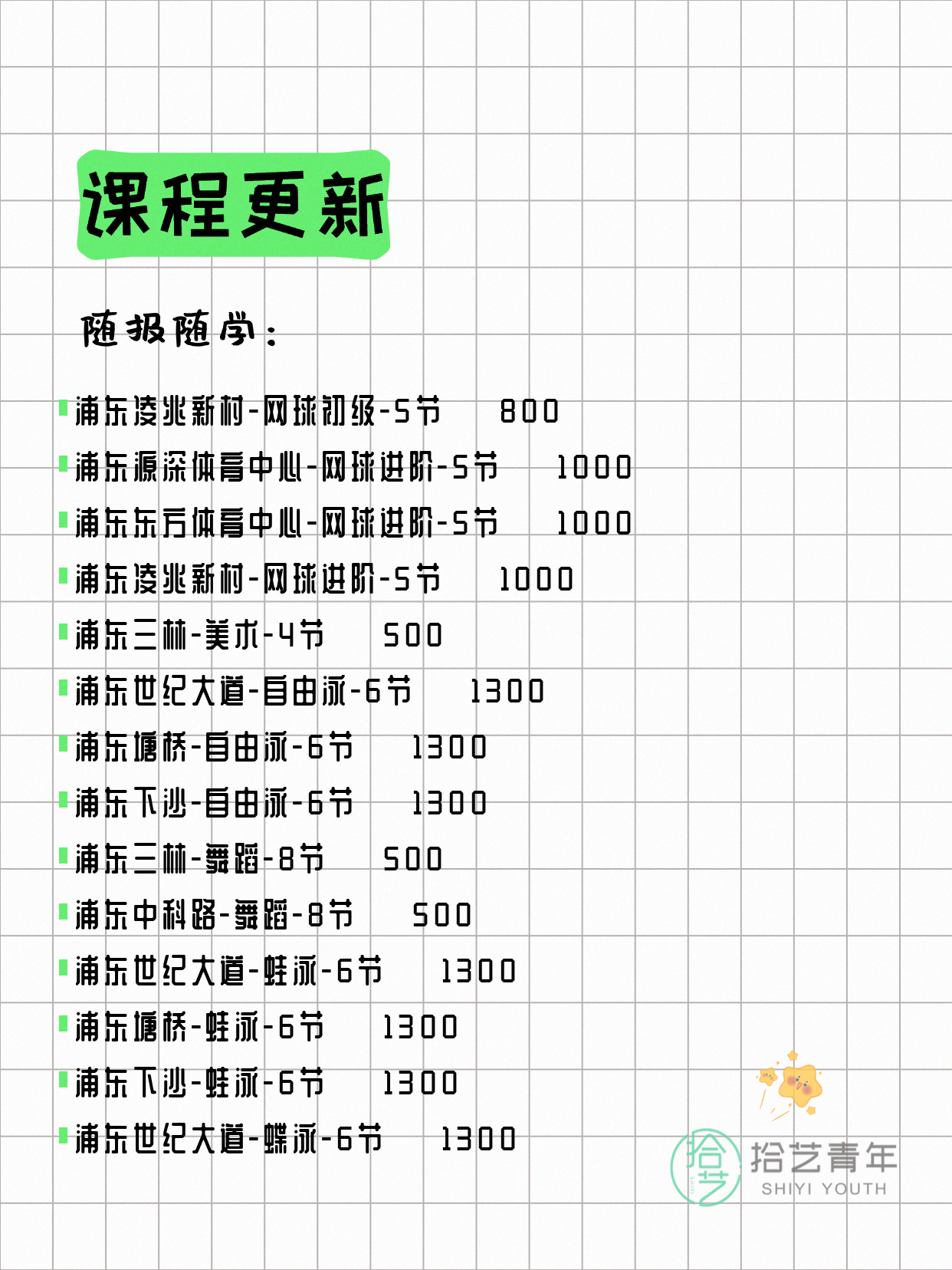 5月10日上海浦东夜校课程合集 - 图片7