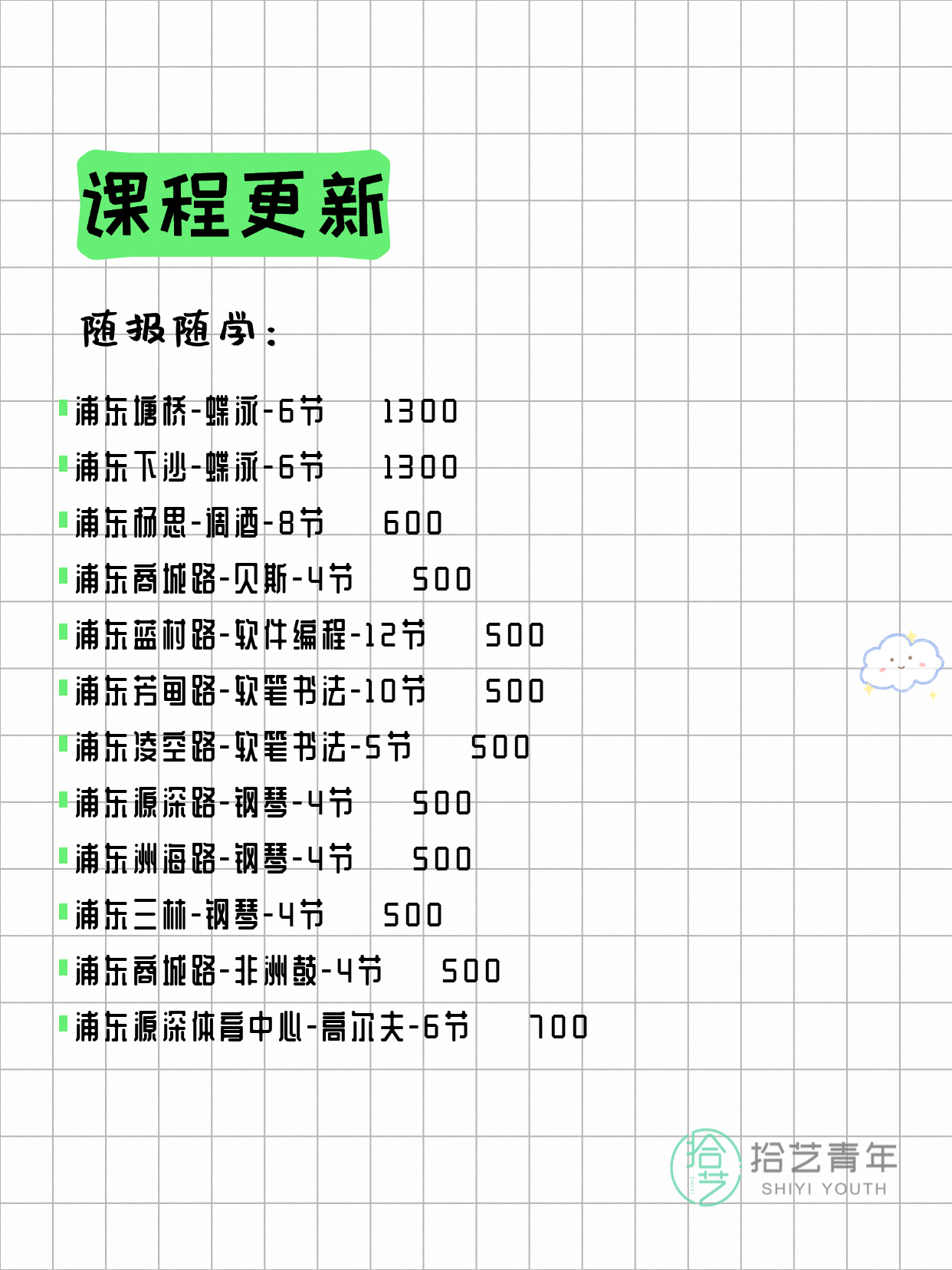 5月10日上海浦东夜校课程合集 - 图片8