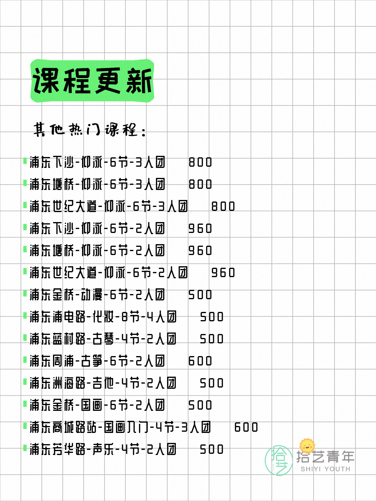 5月10日上海浦东夜校课程合集 - 图片9