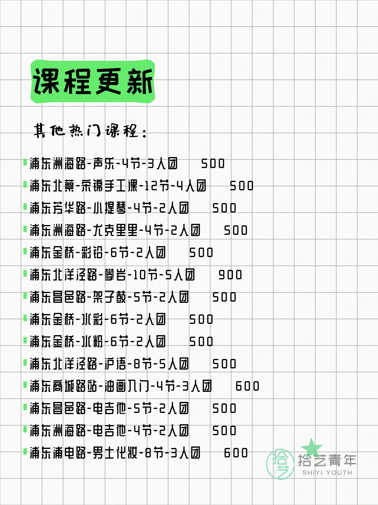 5月10日上海浦东夜校课程合集 - 图片10