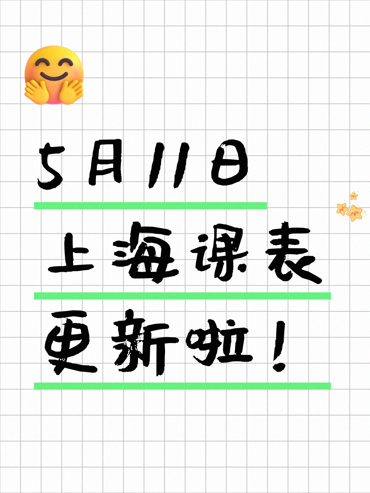 5月11日上海夜校课程合集