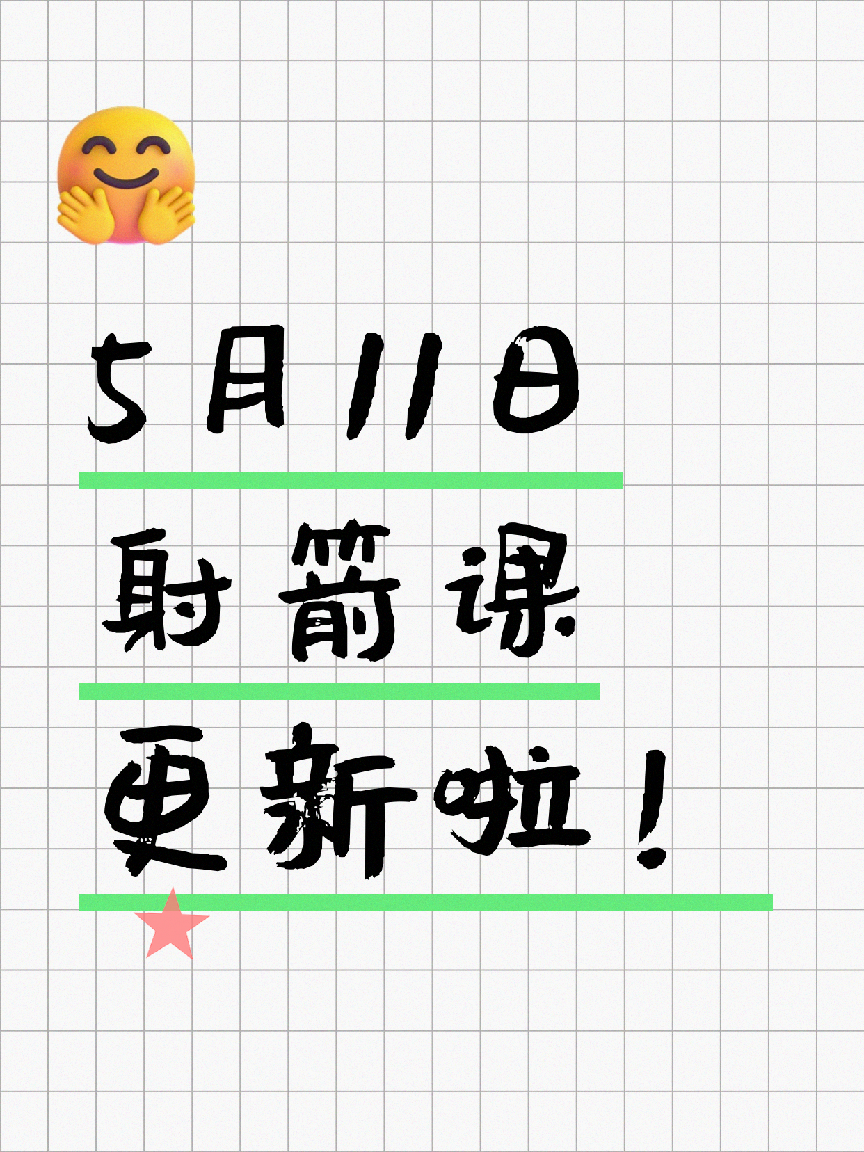 5月11日上海射箭课程合集