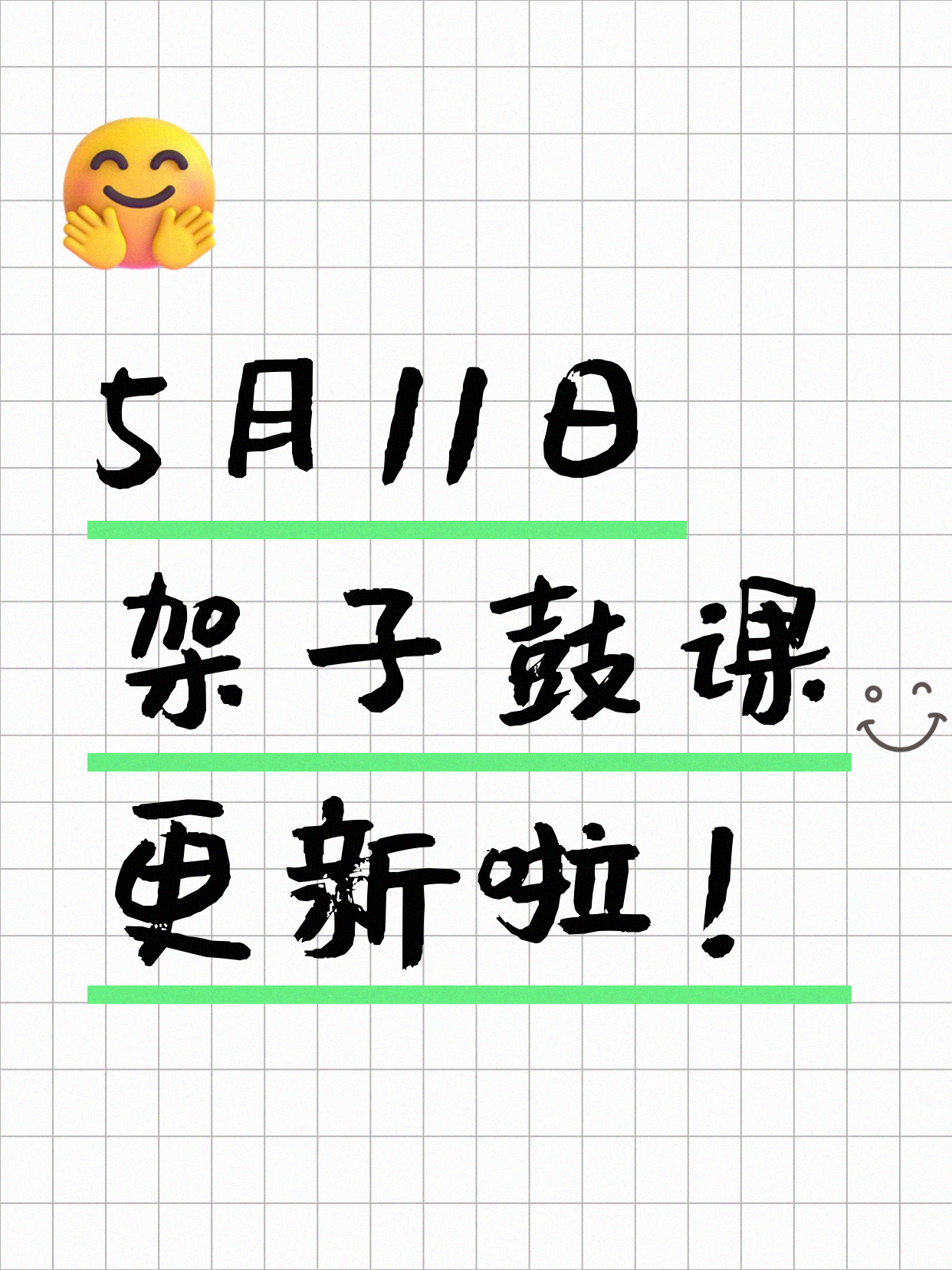 5月11日上海架子鼓课程合集
