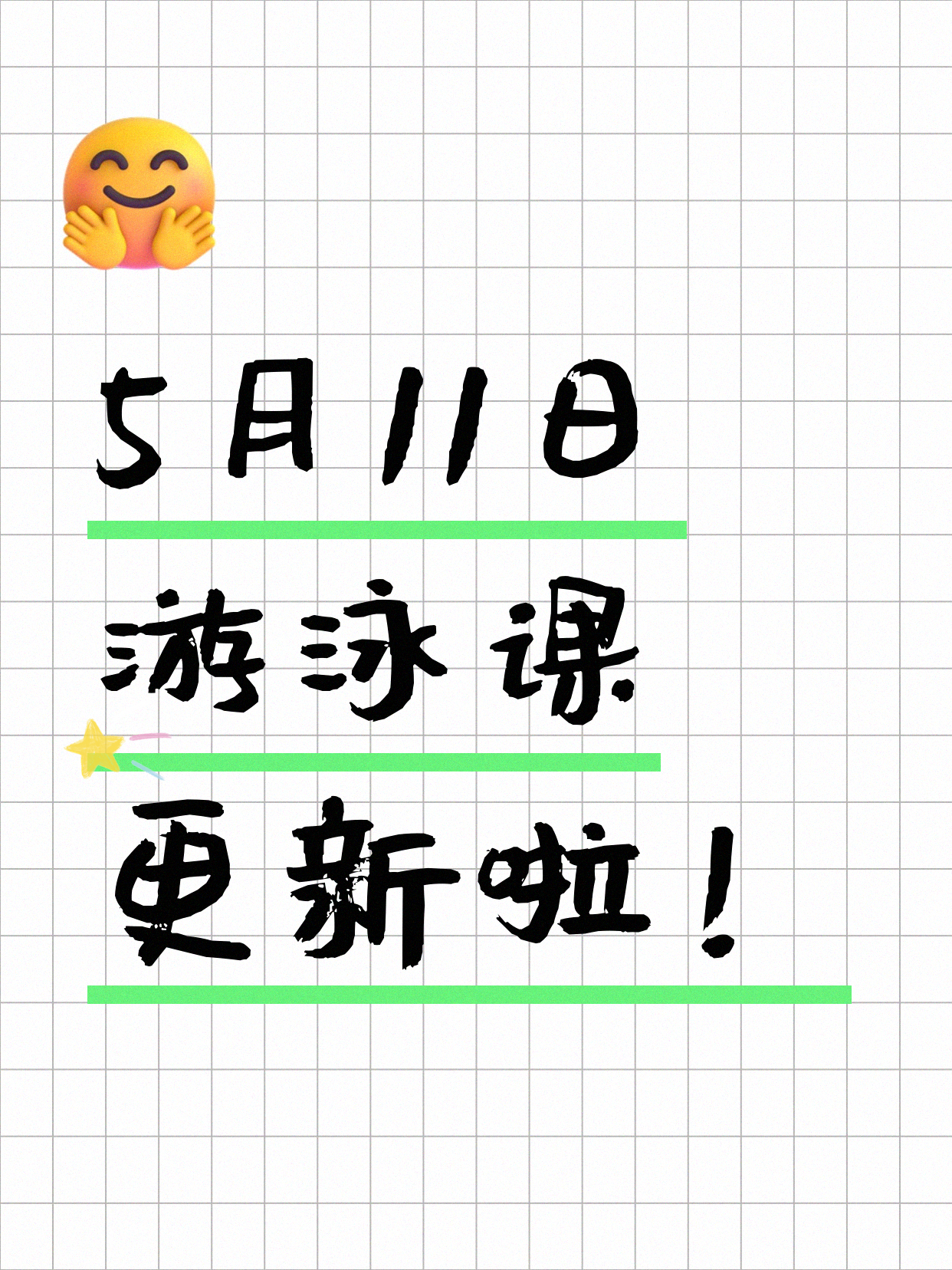 5月11日上海游泳课程合集