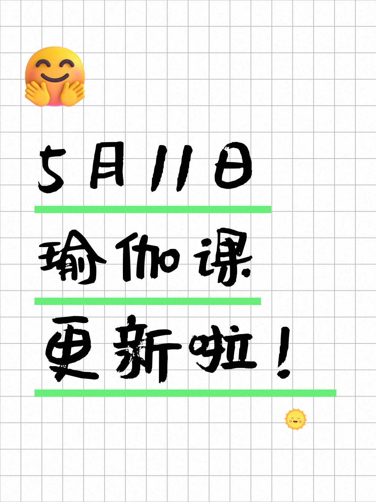 5月11日上海瑜伽课程合集