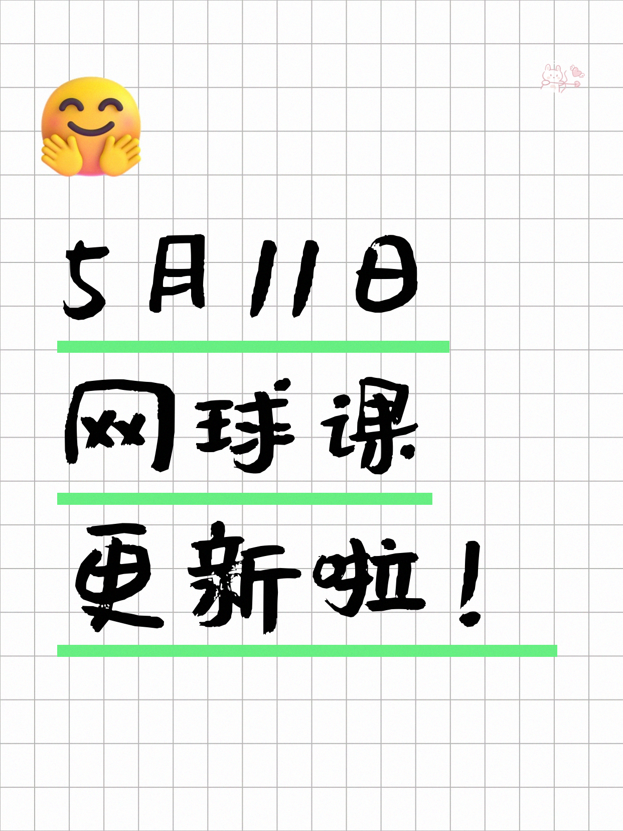 5月11日上海网球课程合集