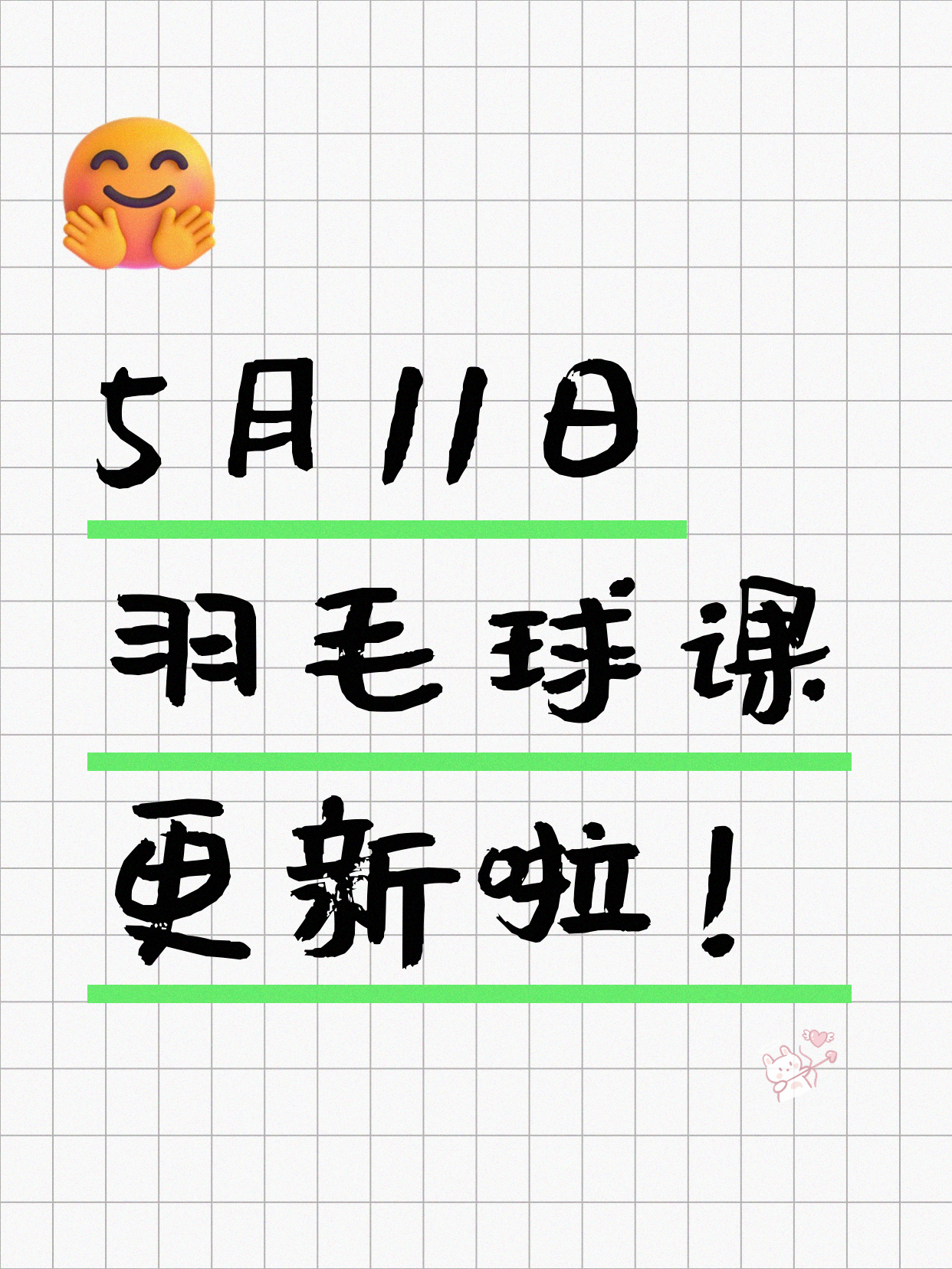 5月11日上海羽毛球课程合集