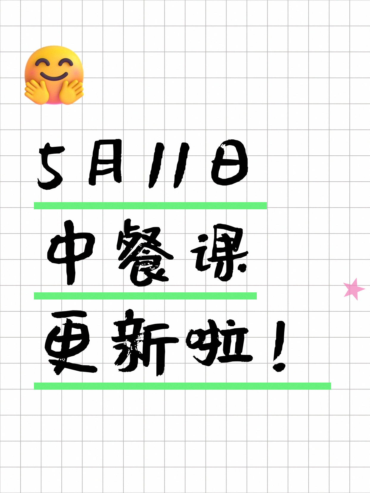 5月11日上海中餐课程合集