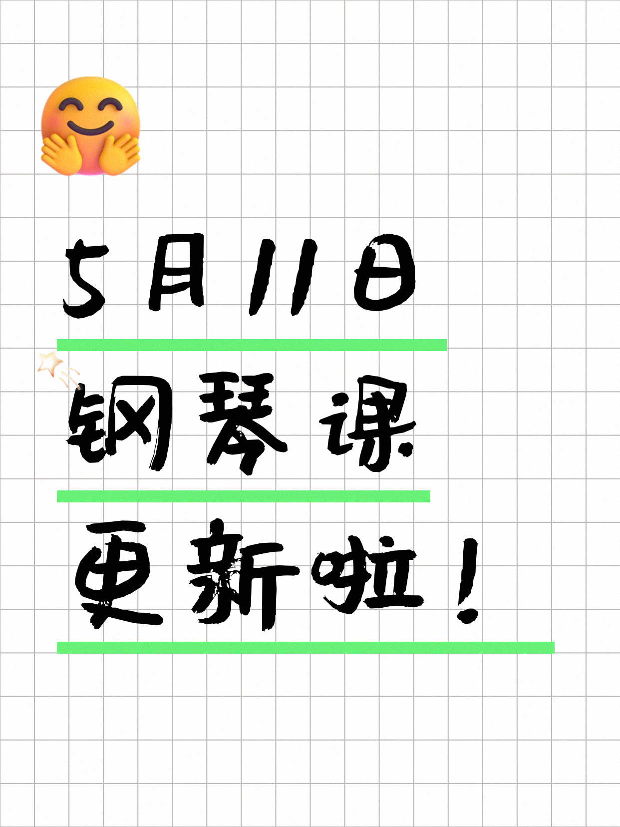 5月11日上海钢琴课程合集