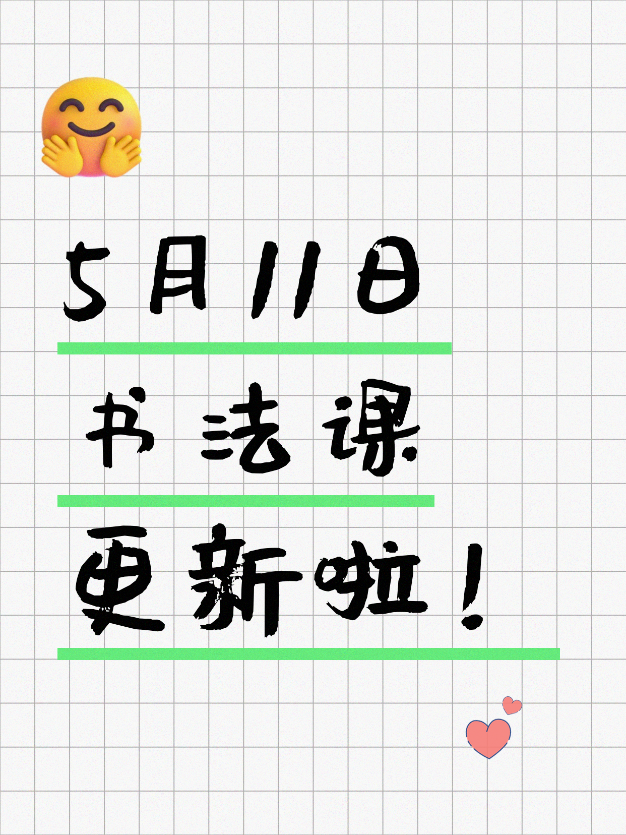 5月11日上海书法课程合集