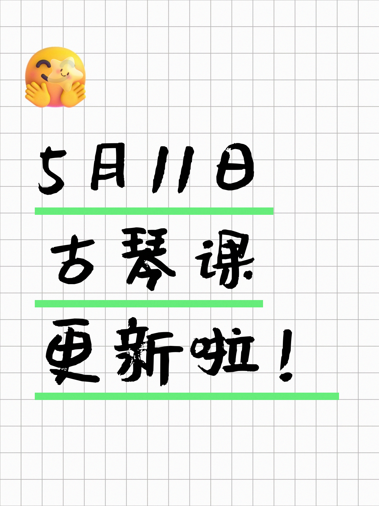 5月11日上海古琴课程合集