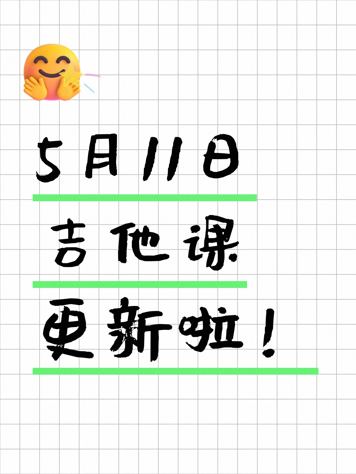 5月11日上海吉他课程合集