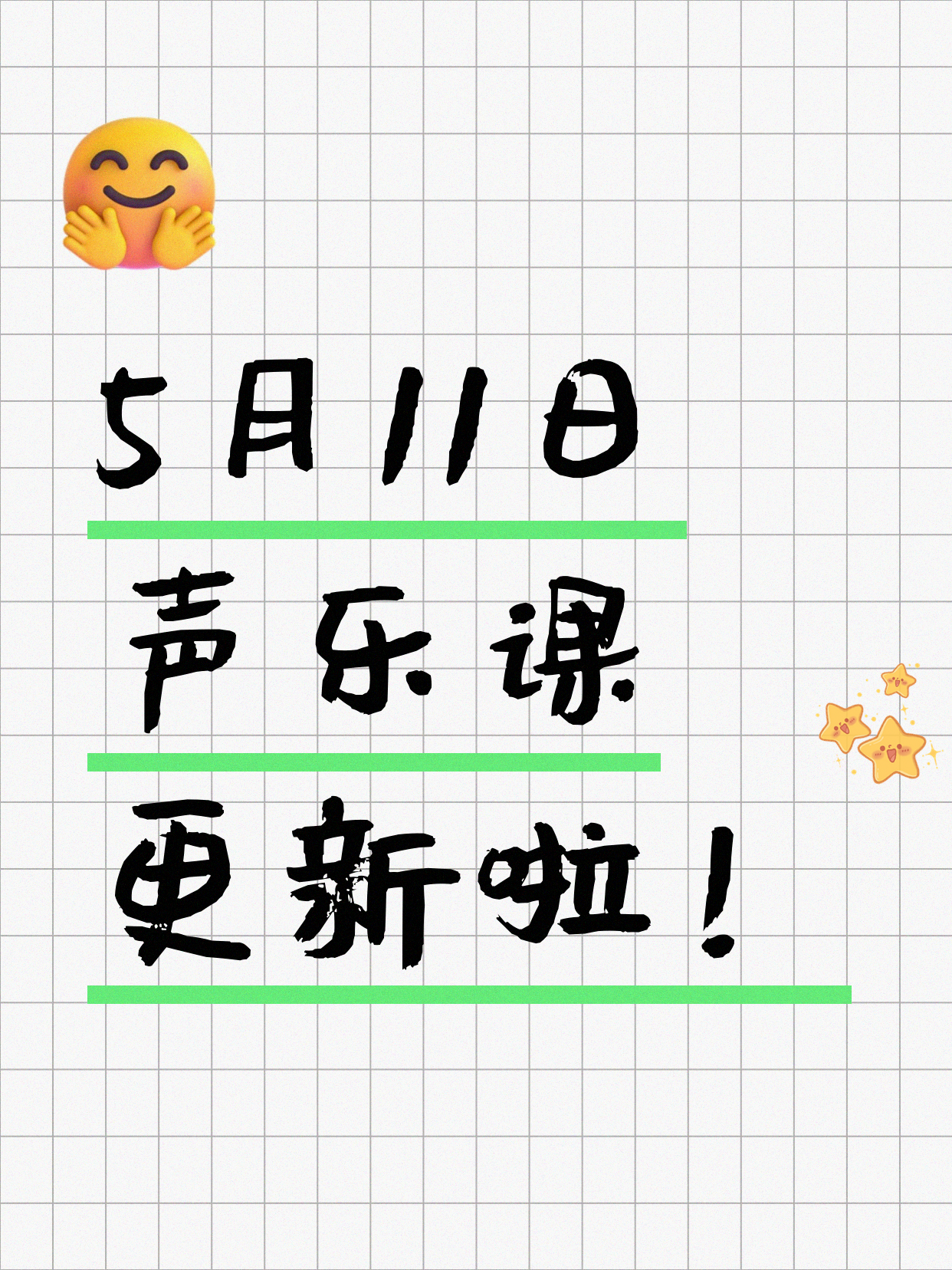 5月11日上海声乐课程合集