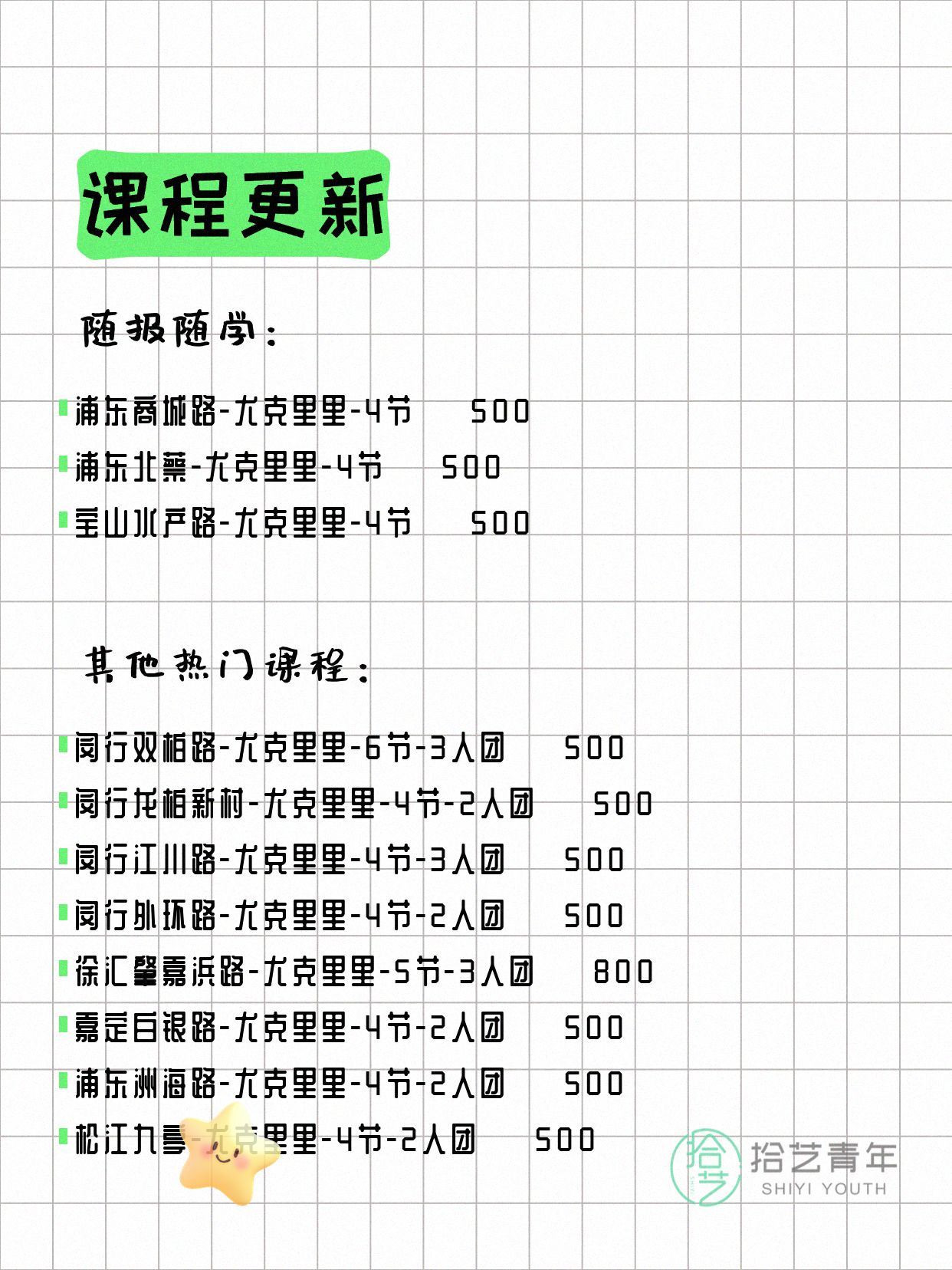 5月11日上海尤克里里课程合集 - 图片2