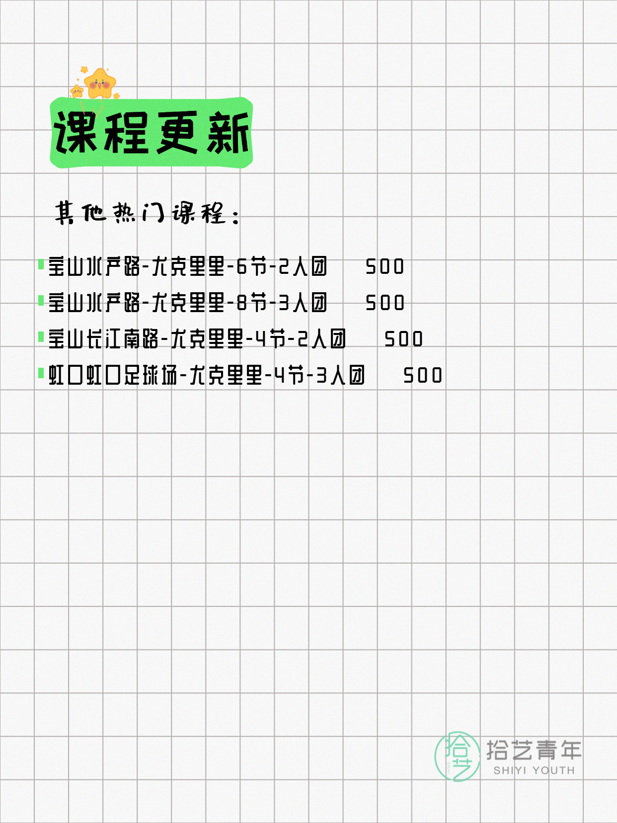 5月11日上海尤克里里课程合集 - 图片3