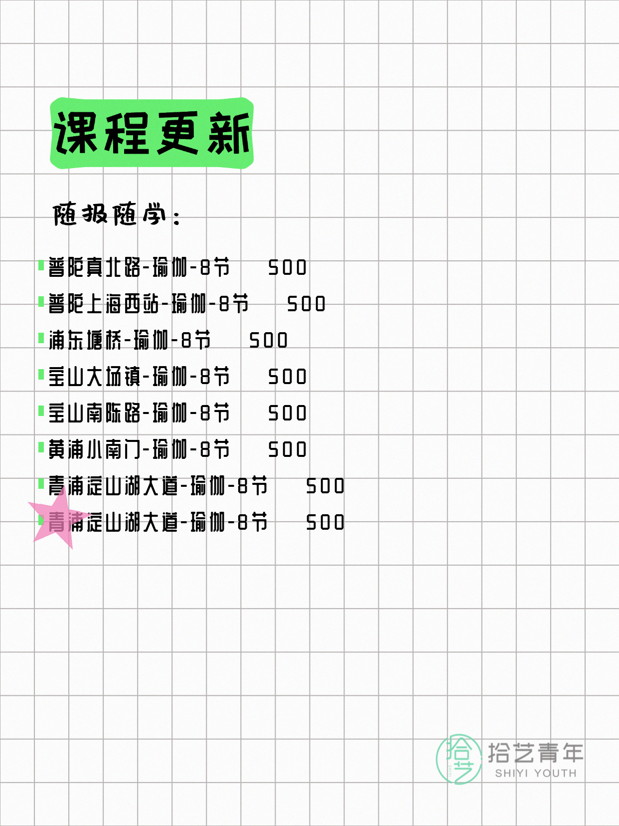 5月11日上海瑜伽课程合集 - 图片2