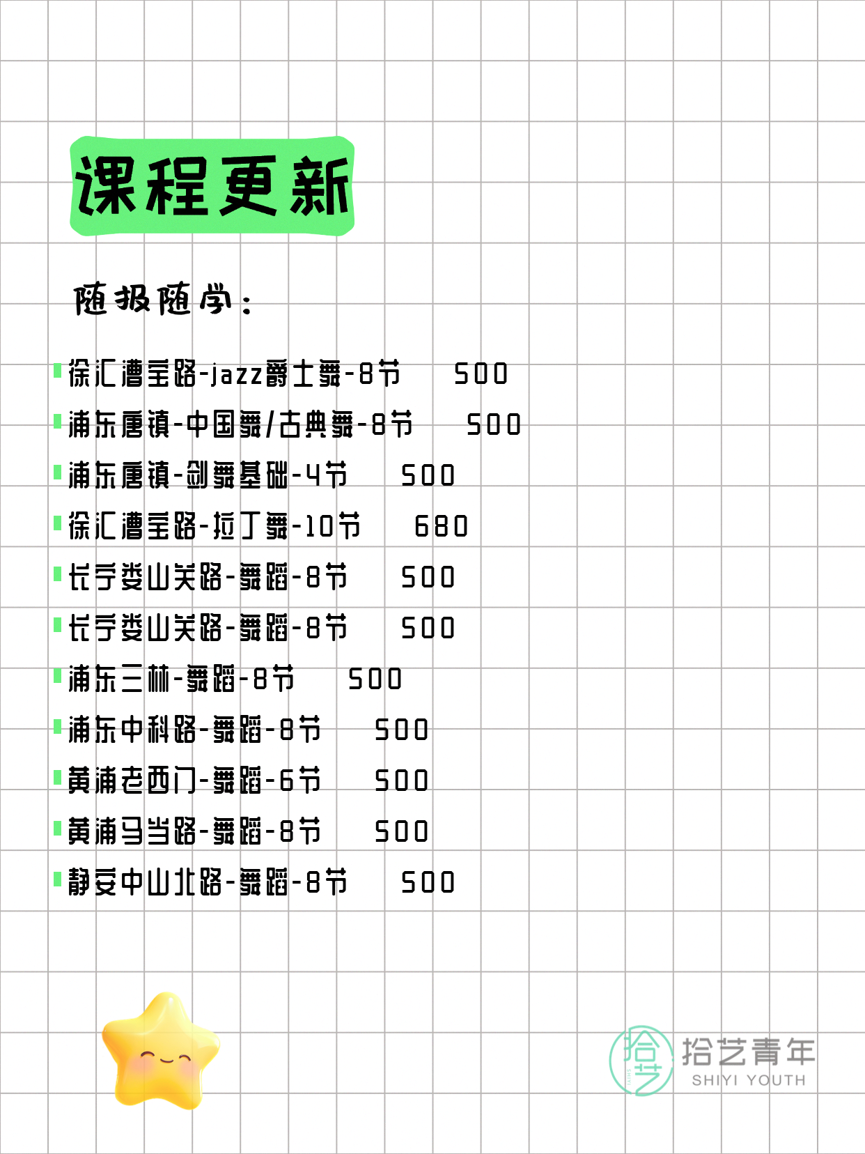 5月11日上海舞蹈课程合集 - 图片2