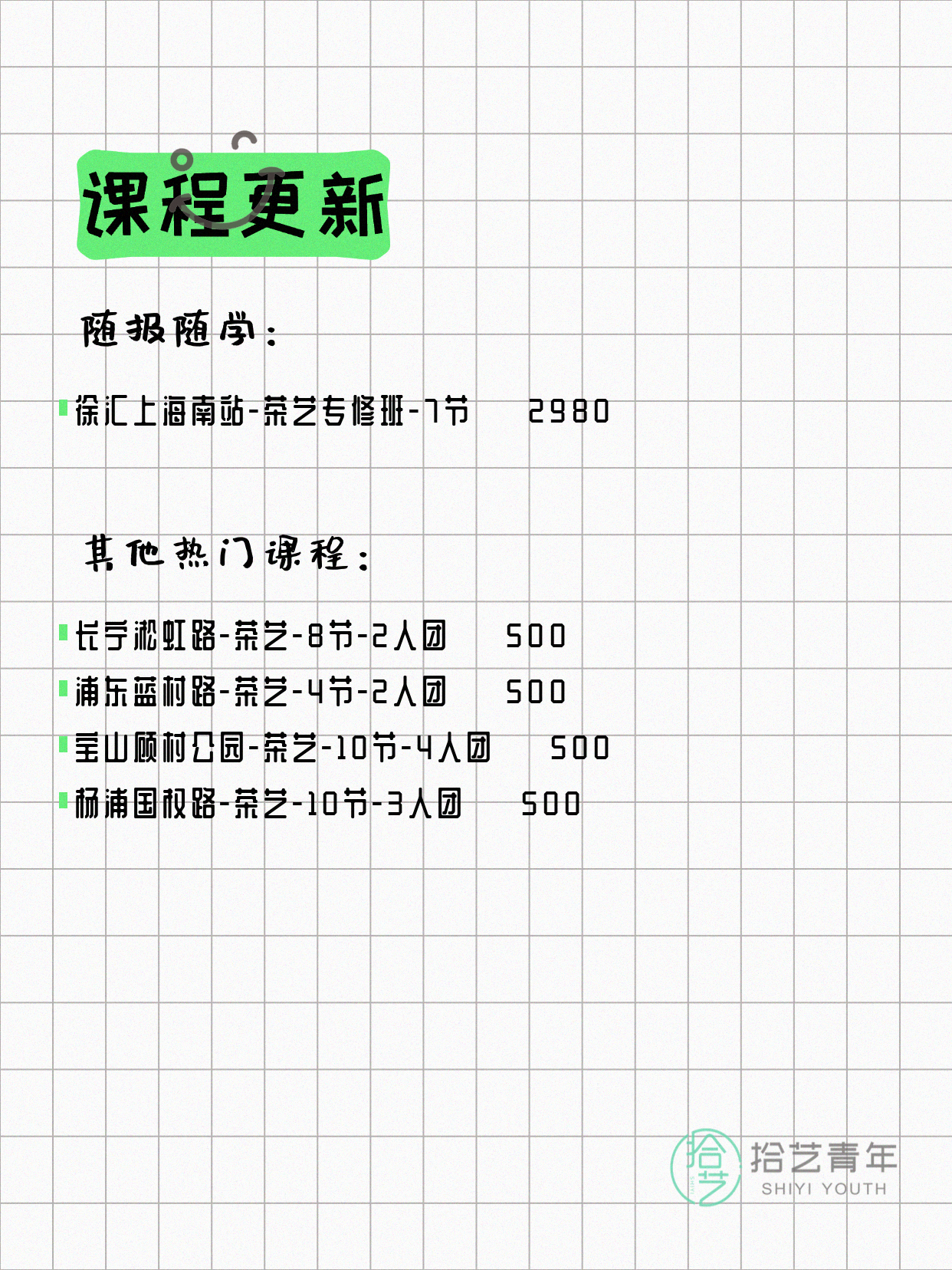 5月11日上海茶艺课程合集 - 图片2