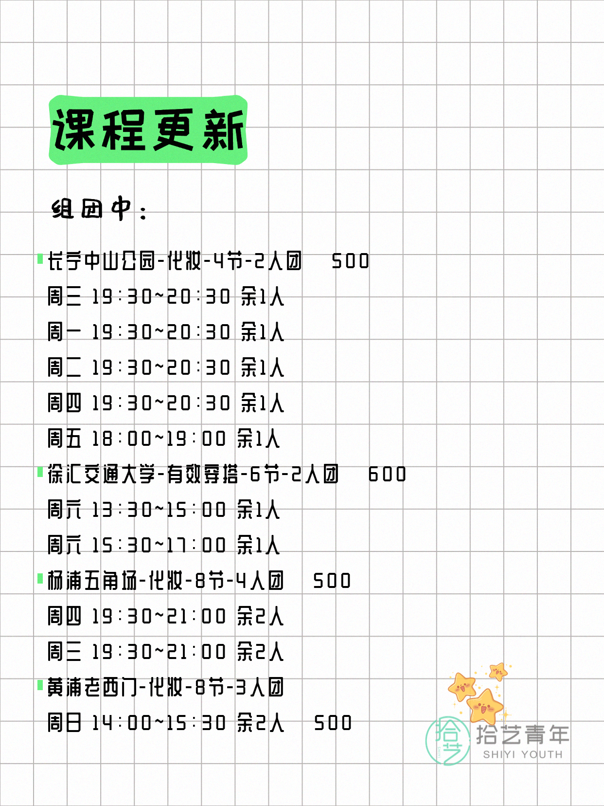 5月11日上海化妆课程合集 - 图片2